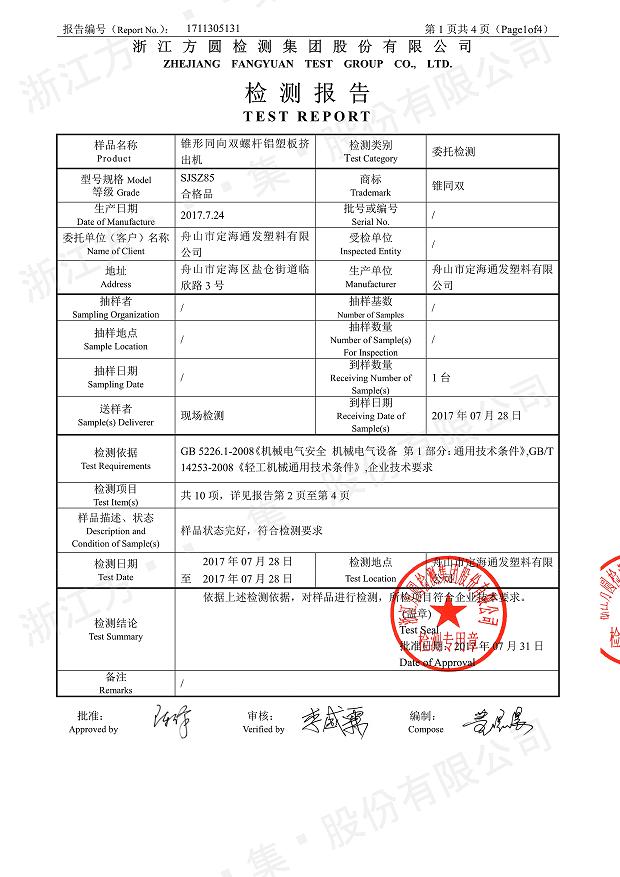 85型锥形同向球友会体育·(官方)在线官网
经过权威机构检测2.jpg